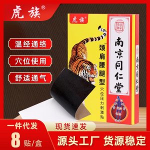 虎族頸肩腰腿關(guān)節(jié)貼OEM代加工