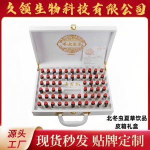 北冬蟲夏草精華液植物飲料口服液滋補(bǔ)飲品60支裝 海參原漿飲品
