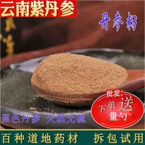 云南正宗丹參粉 正品野生細(xì)紫丹參粉可搭三七粉批發(fā)零售5斤起