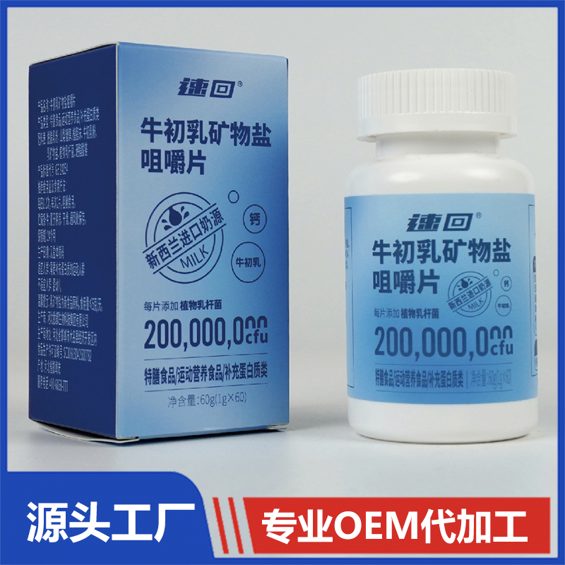 牛初乳礦物鹽咀嚼片 運動營養(yǎng)食品壓片糖果維生素咀嚼片代加工