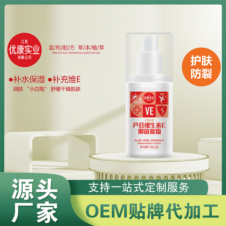 蘆薈維生素E抑菌膏霜現(xiàn)貨批發(fā)代理 皮膚干燥護(hù)理補(bǔ)水保濕膏霜OEM