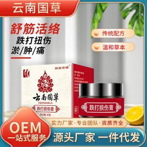 久木堂運(yùn)動(dòng)扭傷肌肉拉傷腳踝膝蓋關(guān)節(jié)疼痛噴霧筋骨膏跌打損傷噴劑OEM代加工