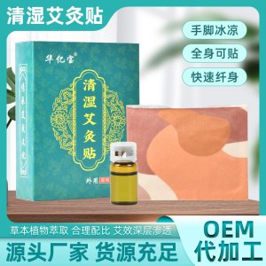 精油艾灸貼OEM代加工 精油艾灸貼OEM代加工