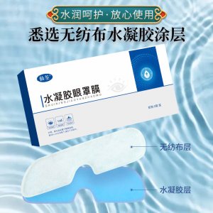 水凝膠眼罩膜冰敷眼貼男女緩解眼疲勞近視眼罩帖護(hù)眼貼OEM代加工