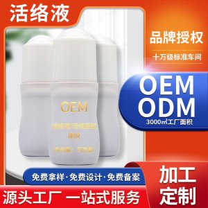 活絡(luò)液活絡(luò)凝膠OEM代加工
