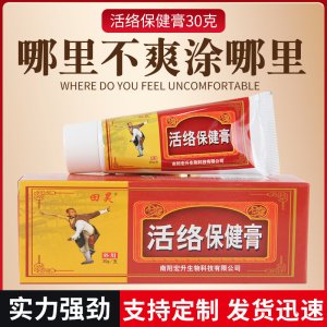 活絡(luò)保健膏OEM代加工