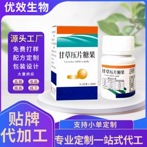 廠家直銷甘草片 壓片糖果 甘草片葡萄糖現(xiàn)貨中藥材oem定制代加工