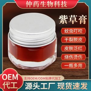 紫草膏OEM代加工