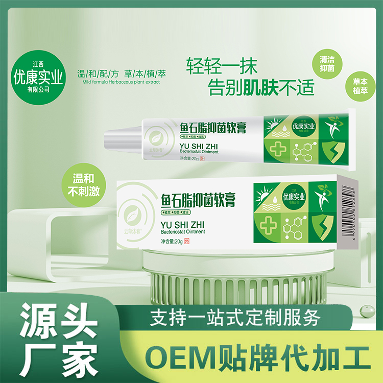 魚石脂抑菌軟膏批發(fā) 舒緩抑菌膏OEM貼牌代工廠家
