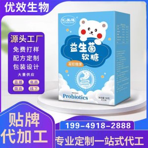 益生菌軟糖山楂雞內(nèi)金糖果透明質(zhì)酸鈉膠原蛋白藍(lán)莓葉黃素氨基丁酸