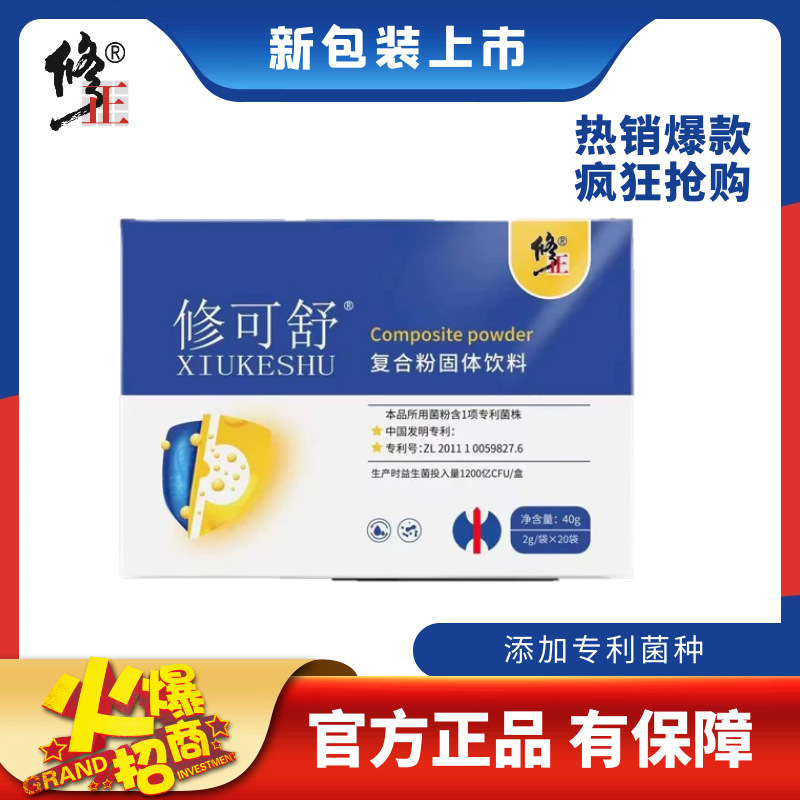 修正修可舒復合粉固體飲料 修正益生菌益生元源頭批發(fā)OEM代加工
