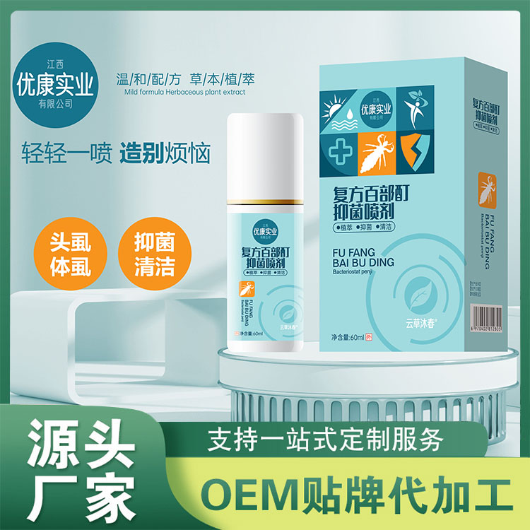 復(fù)方百部酊抑菌噴劑 定制抑菌噴劑源頭廠家OEM貼牌