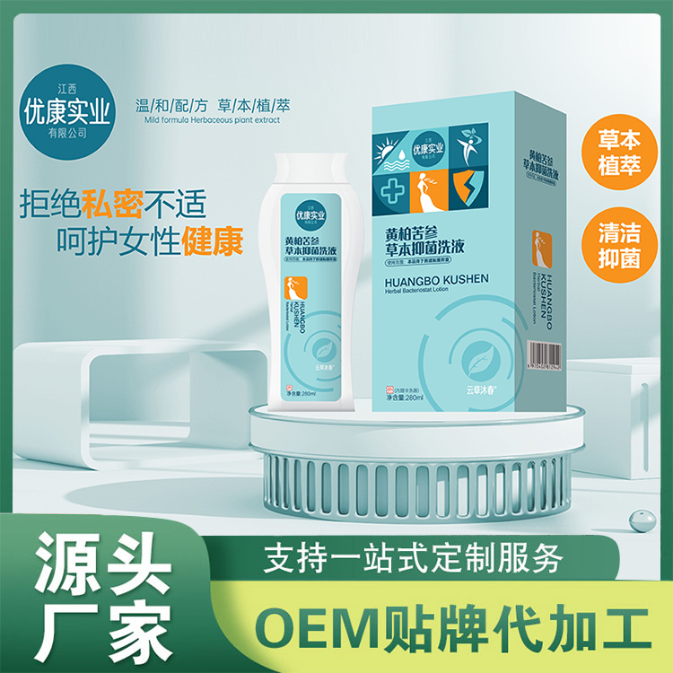 黃柏苦參草本抑菌洗液 男女洗液私處清理私密護(hù)理用品OEM