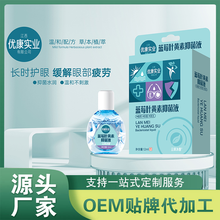 藍(lán)莓葉黃素抑菌液OEM/ODM 眼部護(hù)理眼藥水抑菌清潔人工淚液眼睛水廠家批發(fā)