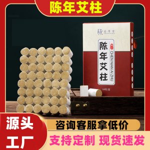 陳年艾柱OEM代加工