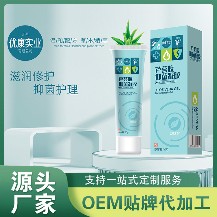 蘆薈膠抑菌凝膠OEM 抑菌凝膠 舒緩修護(hù)痘印傷淡痕乳膏蘆薈淡化膏定制