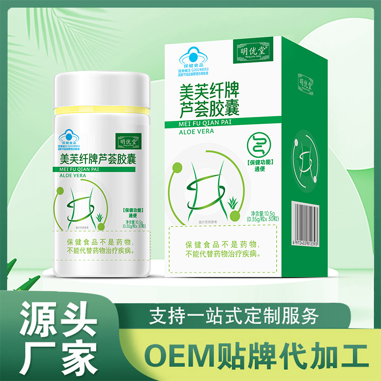 美芙纖牌蘆薈膠囊批發(fā) 藍帽保健食品供應廠家
