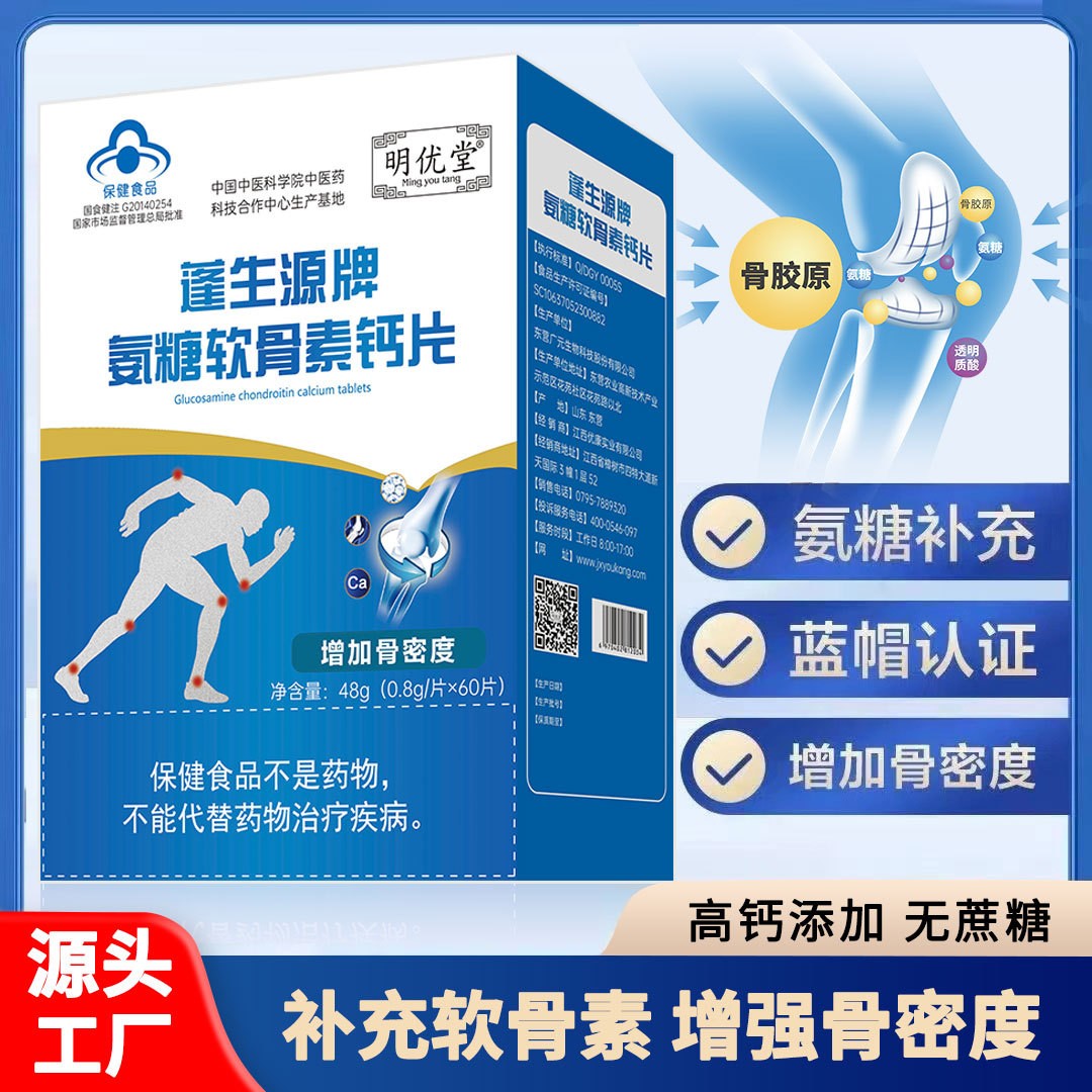 氨糖軟骨素鈣片源頭工廠代加工 現(xiàn)貨批發(fā)鈣片維生素片鈣鐵鋅