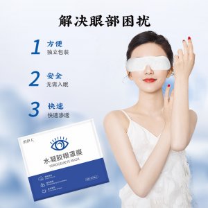 水凝膠眼罩膜冰涼冷敷保護(hù)護(hù)眼貼OEM代加工