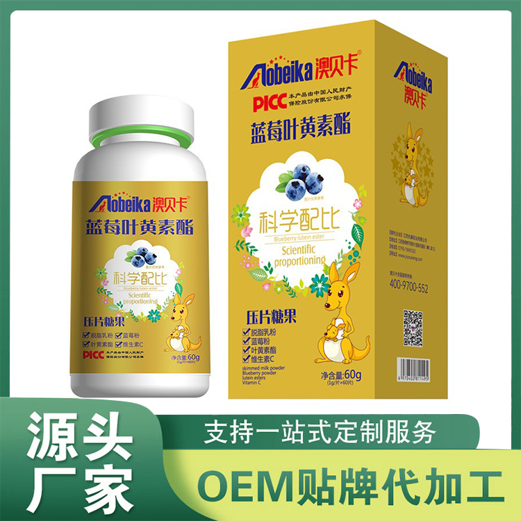 藍(lán)莓葉黃素酯壓片糖果OEM貼牌定制生產(chǎn)各種咀嚼片