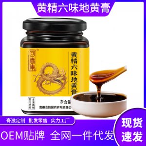 黃精六味地黃膏OEM代加工