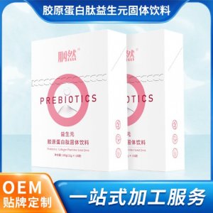 膠原蛋肽白益生元固體飲料加工定制