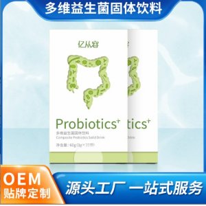 多維益生菌固體飲料 乳雙歧桿菌腸道菌益生元飲料oem