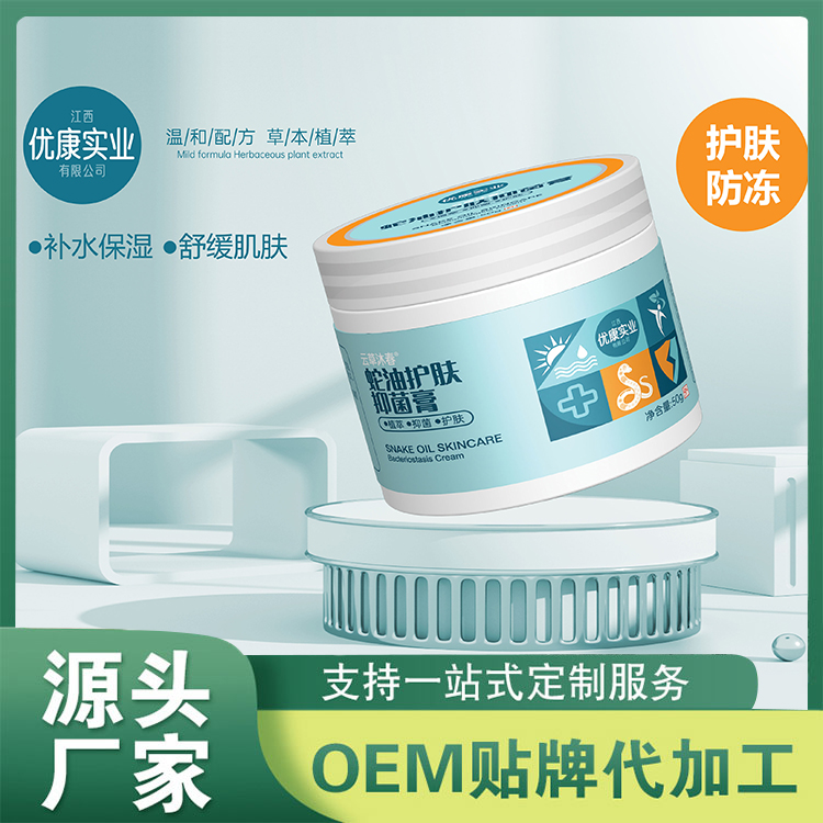 蛇油護(hù)膚抑菌膏廠家批發(fā) 補(bǔ)水保濕防干裂蛇油膏貼牌定制