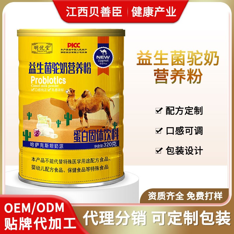 駝奶蛋白粉現(xiàn)貨批發(fā) 粉劑營養(yǎng)品蛋白粉代餐粉OEM貼牌定制廠家