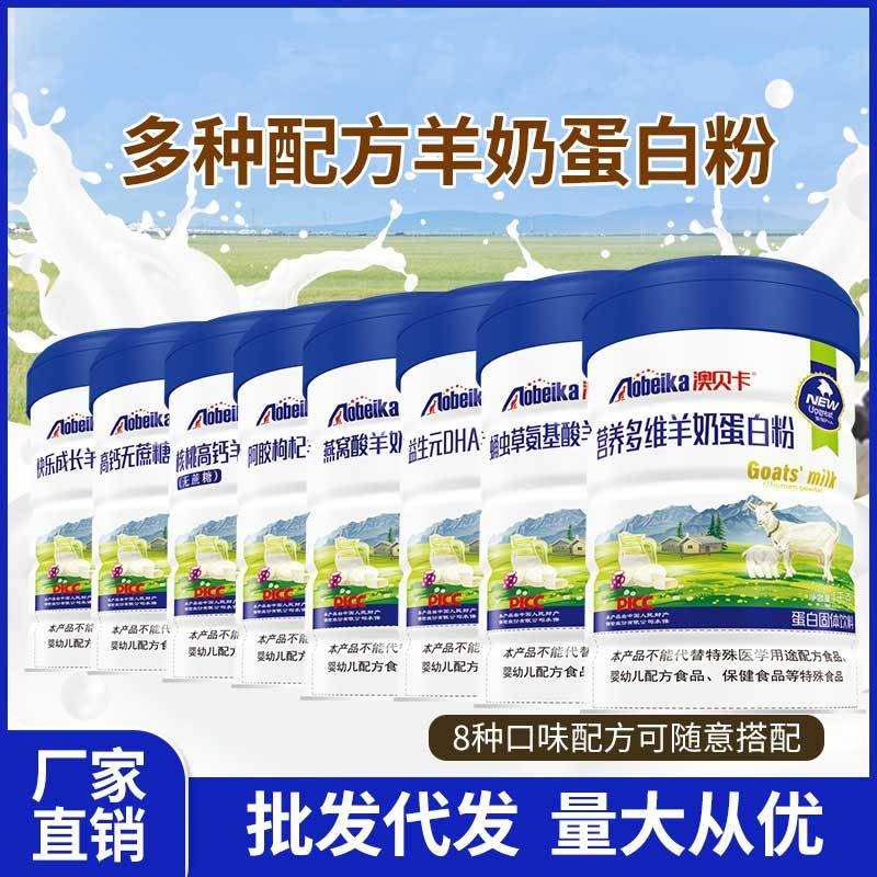 多種配方羊奶蛋白粉1000g罐裝 粉劑營養(yǎng)品蛋白粉代餐粉OEM貼牌定制