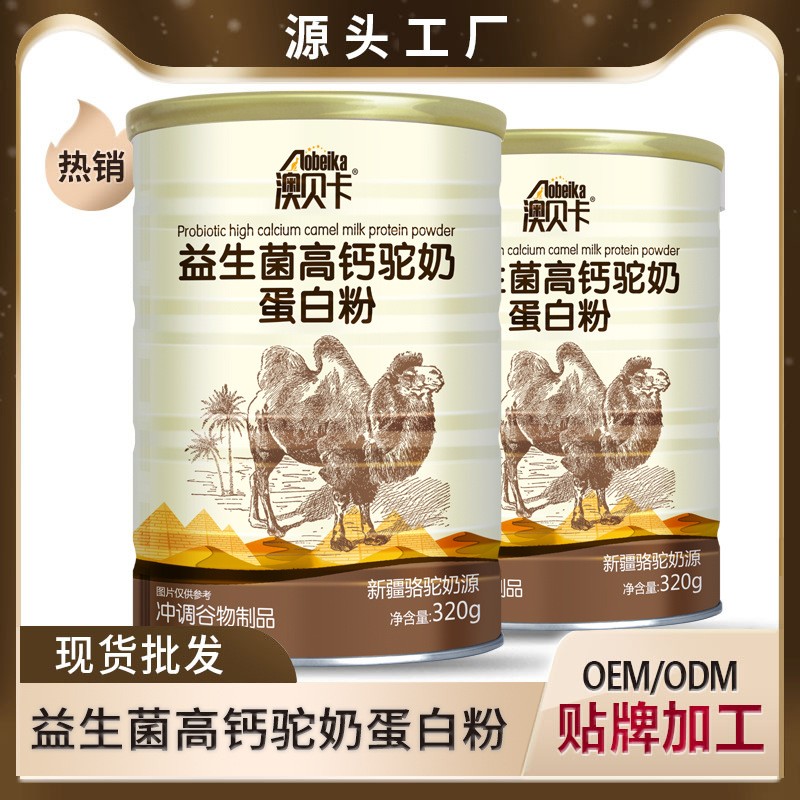 益生菌高鈣駝奶蛋白粉320g 粉劑營養(yǎng)品蛋白粉代餐粉OEM貼牌定制廠家