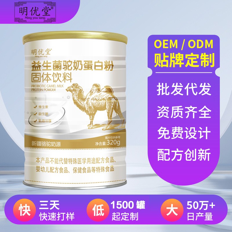 益生菌駝奶蛋白粉320g 粉劑營養(yǎng)品蛋白粉代餐粉OEM貼牌定制廠家
