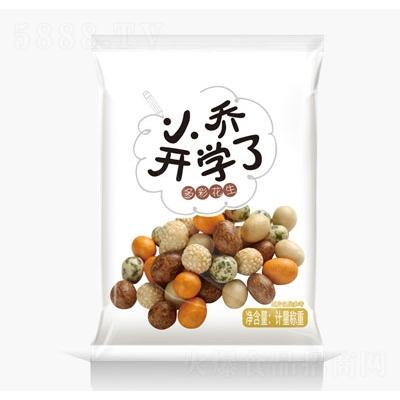 小喬開學(xué)了多彩花生