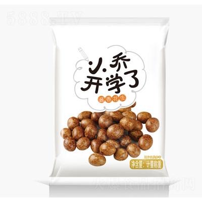 小喬開學(xué)了醬香花生