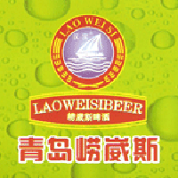 青島嶗崴斯啤酒有限公司