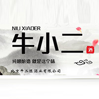 北京牛二陳酒業(yè)有限公司