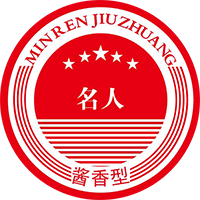 貴州省仁懷市茅臺鎮(zhèn)名人酒荘酒業(yè)有限公司