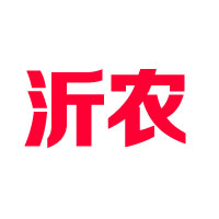 山東沂農(nóng)農(nóng)業(yè)開發(fā)有限公司