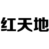 信陽紅天地酒業(yè)有限公司