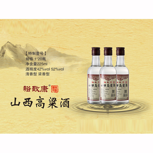 裕致康特制壹號(hào)山西紅高粱225ml.jpg