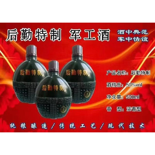 后勤特制500ml.jpg