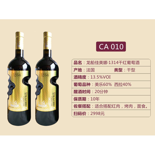 龍船佳美娜·1314干紅葡萄酒CA010.jpg