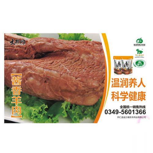 大材地醬香羊肉.jpg
