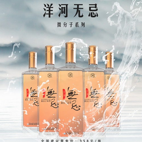 【6瓶裝】43.8度 洋河 金無忌酒500ml.jpg
