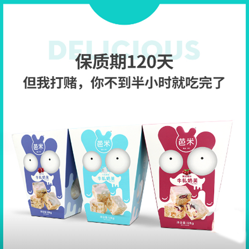 芭米128g牛軋奶芙.png