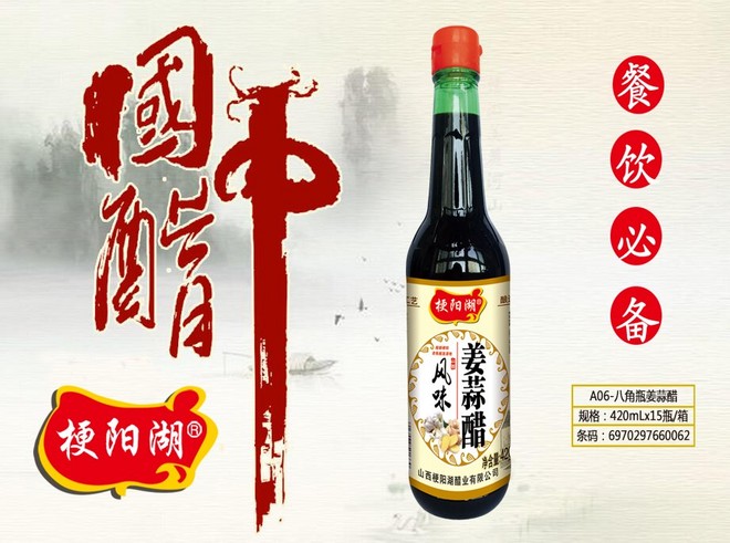 梗陽(yáng)湖A06-八角瓶姜蒜醋1.jpg