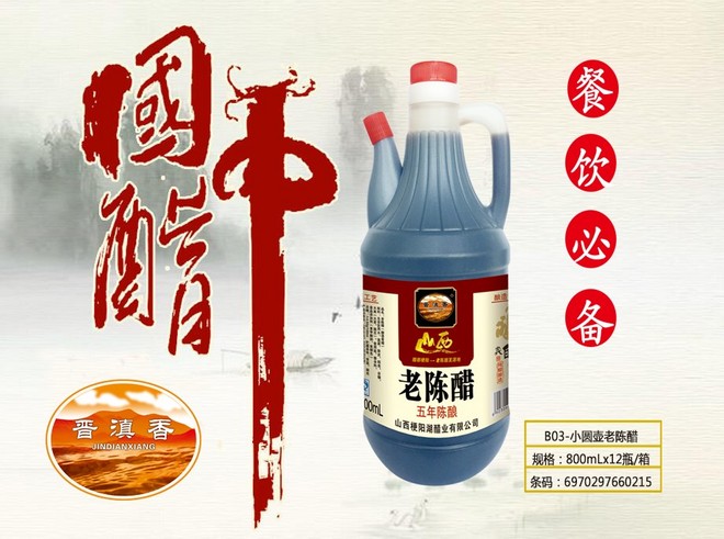 晉滇香B03-小圓壺老陳醋1.jpg