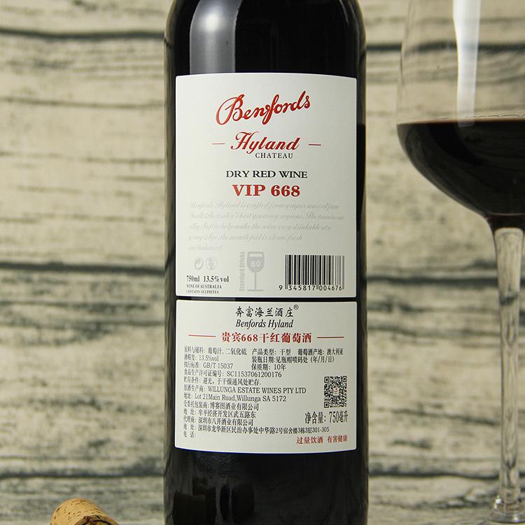 奔富海蘭酒莊VIP668干紅葡萄酒750ml3.jpg