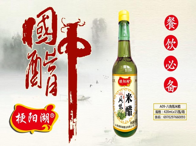 梗陽(yáng)湖A09-八角瓶米醋1.jpg