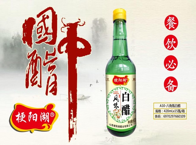 梗陽湖A10-八角瓶白醋1.jpg